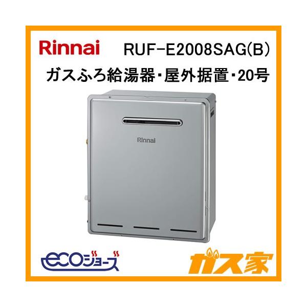 リンナイ RUF-E2008SAG(B) ガス給湯器 エコジョーズ オート 20号