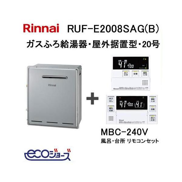 リンナイ（Rinnai） ガス給湯器 20号 エコジョーズ オート RUF