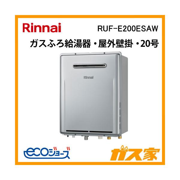 リンナイ RUF-E200ESAW エコジョーズ ガスふろ給湯器 オート リンナイ RUF-E200ESAW エコジョーズ ガスふろ給湯器 オート