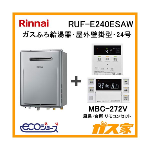 リンナイ ガス給湯器 24号 エコジョーズ オートRUF-E240ESAW リンナイ ガス給湯器 24号 エコジョーズ オートRUF-E240ESAW
