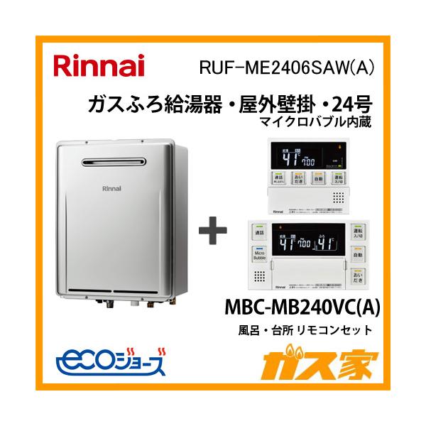 リンナイ　RUF-ME2406SAW 都市ガス 給湯器 MBC-MB240VC Amazon | リンナイ マイクロバブル給湯器 24号 オート 内蔵型