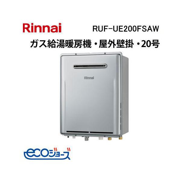 ガスふろ給湯器 ユッコUF RUF-E2007AW 20号・フルオート 都市ガス12A・13A用】【屋外据置型】 ガス給湯器 「ユッコUF」（20号