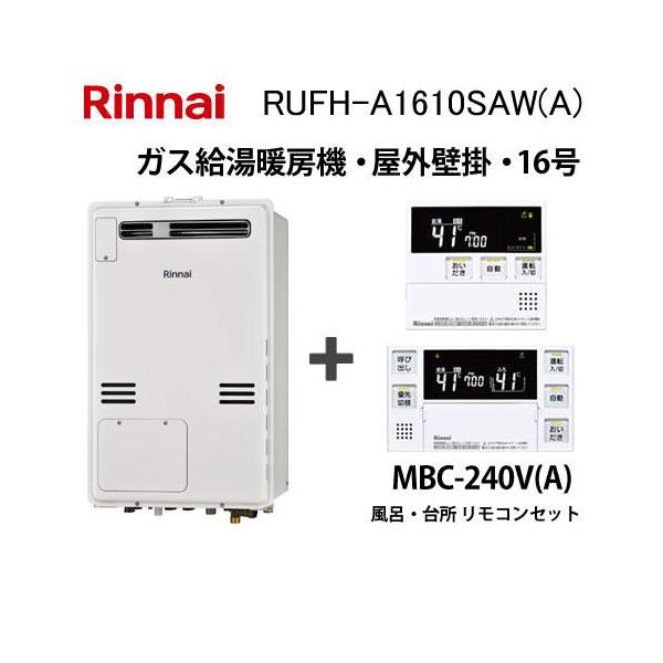 リンナイ（Rinnai） 給湯器本体+リモコンセット RUFH-A1610SAW(A) ガス