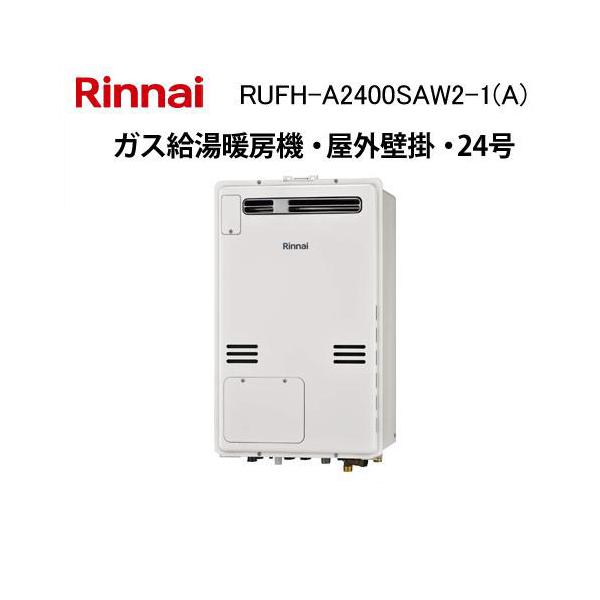 リンナイ（Rinnai） RUFH-A2400SAW2-1(A) ガス給湯暖房機 24号 オート