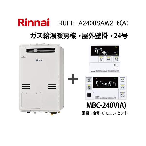 リンナイ　ガス給湯器　RUFH-A2400SAW2-1 MBC-240V リンナイ（Rinnai） 給湯器本体+リモコンセット RUFH-A2400SAW2-6(A