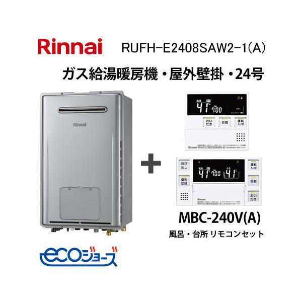 リンナイ（Rinnai） ガス給湯器 24号 エコジョーズ オート RUFH