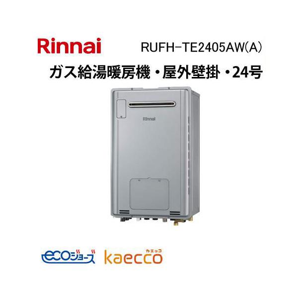 リンナイ（Rinnai） RUFH-TE2405AW(A) 屋外壁掛型 エコジョーズ ガス