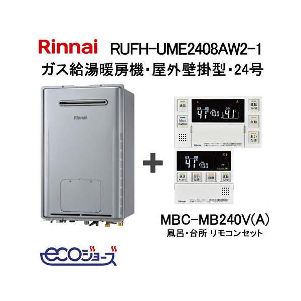 リンナイ（Rinnai） 24号 ガス給湯暖房機 エコジョーズ ウルトラ
