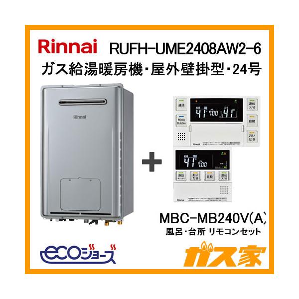 リンナイ ガス給湯器 24号 エコジョーズ ウルトラファイン