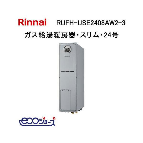 【新品】リンナイ RUFH-USE2408AW2-3 ガス給湯暖房機 24号 楽天市場】リンナイ RUFH-USE2408AW2-3 ガス給湯暖房用熱源機 ウルトラ