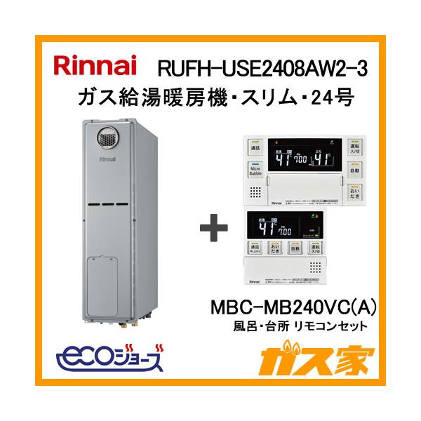 リンナイ ガス給湯器 24号 エコジョーズ フルオート RUFH リンナイ ガス給湯器 24号 エコジョーズ フルオート RUFH