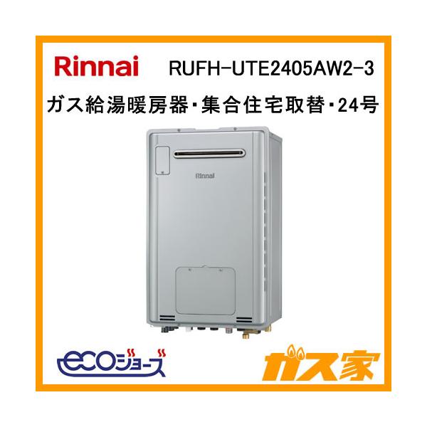 リンナイ（Rinnai） RUFH-UTE2405AW2-3 ガス給湯器 24号 エコジョーズ