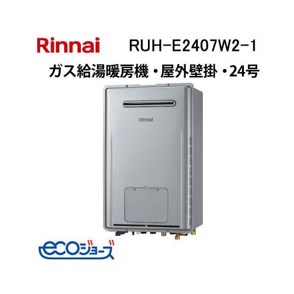 RUH-E2407W2-1 Rinnai ガス給湯器 リンナイ（Rinnai） RUH-E2407W2-1 ガス給湯暖房用熱源機 24号 音声