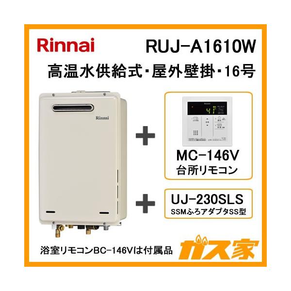 リンナイ RUJ-V1611W(A) ガス給湯器(高温水供給式タイプ) 浴室リモコン付 12A・13A - www.saniluz.pt