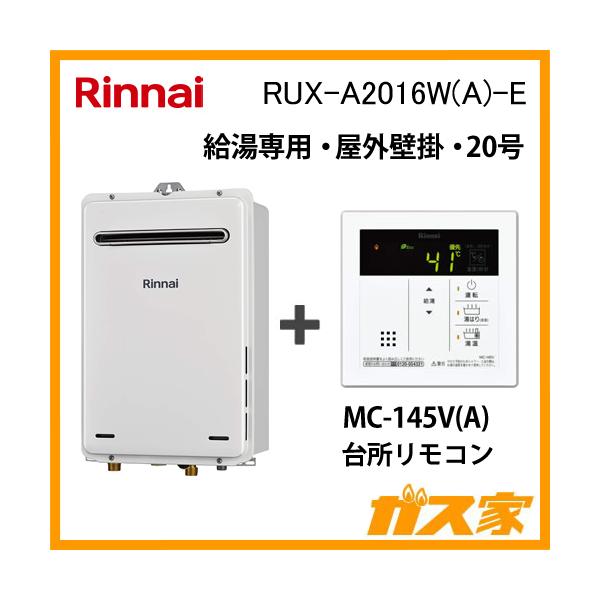 ガス給湯器　RUX-A2015W リンナイ（Rinnai） ガス給湯器 20号 給湯専用 給湯器本体+台所