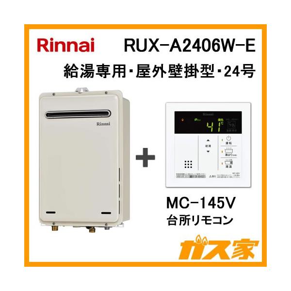 メーカー公式ショップ リンナイ RUX-E2406W エコジョーズ ガス給湯器 給湯専用 24号 プロパンガス用 ecufilmfestival.com