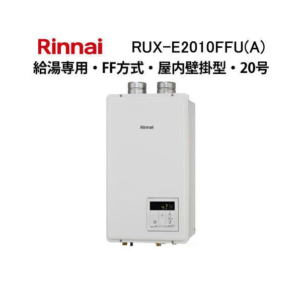 新品未使用品 2020年製リンナイ　Rinnai ：給湯器 RUFH-SE2406AT2-3_13A ガス給湯暖房熱源機 新品未使用品 2020年製リンナイ Rinnai ：給湯器 RUFH-SE2406AT2-3_13A