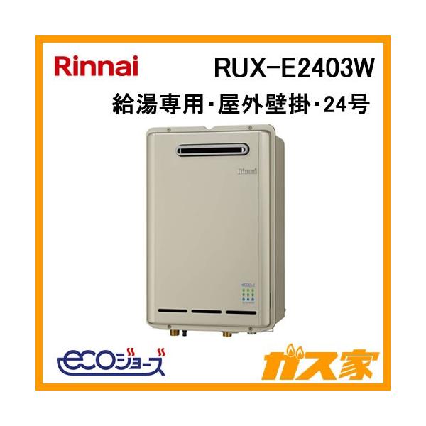 リンナイ給湯器追い焚き（在庫何台かあります） | www.tspea.org