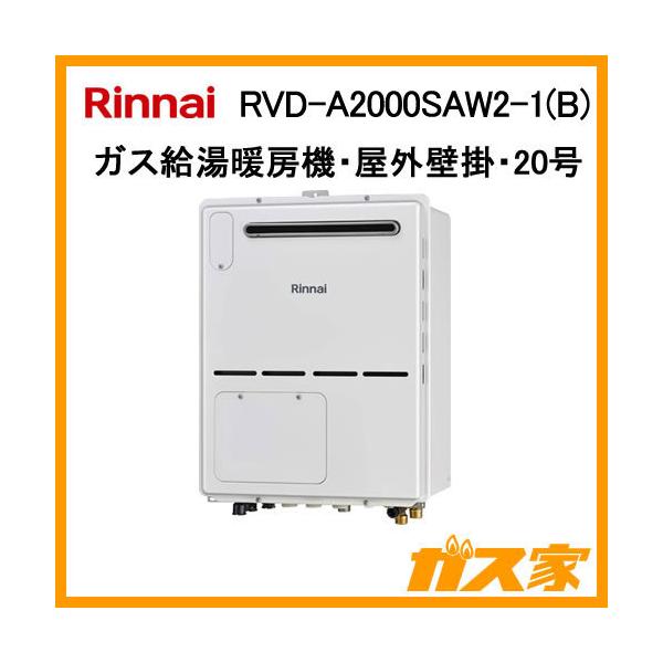 リンナイ（Rinnai） RVD-A2000SAW2-1(B) ガス給湯暖房機 オート 20号
