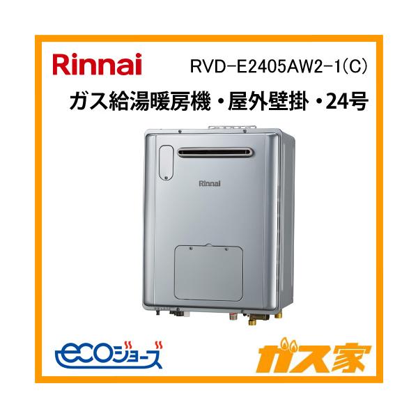 リンナイ（Rinnai） RVD-E2405AW2-1(C) ガス給湯器 24号 床暖房4系統熱