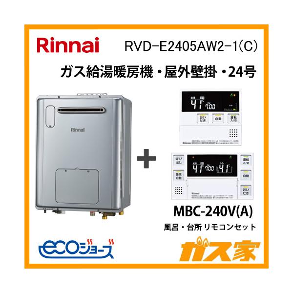 ecoジョーズ　給湯器　リンナイ　RVD-E2405AW2-1 2022年製 リンナイ ガス給湯器 24号 エコジョーズ フルオート RVD