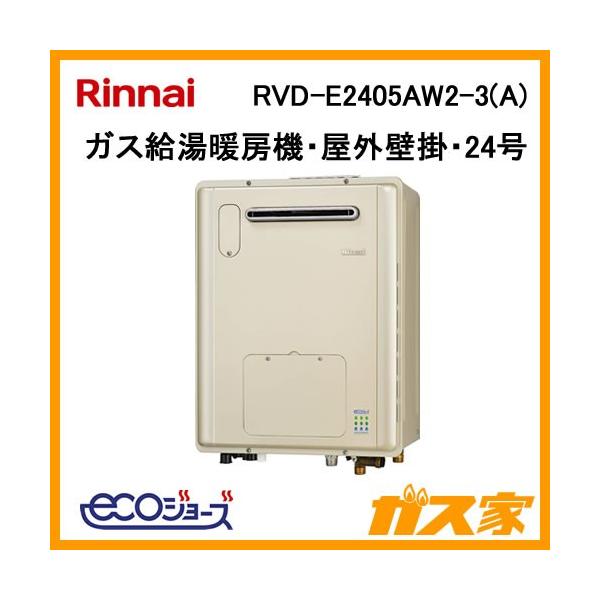 最新入荷 ガス給湯暖房熱源機 リンナイ オート エコジョーズ Rvd E2405saw2 1 A 24号 屋外壁掛 給湯器 Guiacieneguilla Com