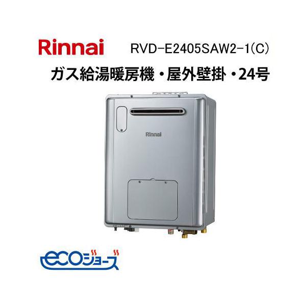 リンナイ（Rinnai） RVD-E2405SAW2-1(C) ガス給湯器 24号 床暖房4系統