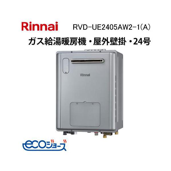 リンナイ（Rinnai） RVD-UE2405AW2-1(A) エコジョーズ ガス給湯暖房用