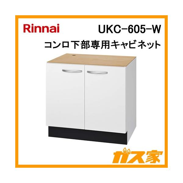 リンナイ キャビネットの人気商品・通販・価格比較 - 価格.com リンナイ キャビネットの人気商品・通販・価格比較 - 価格.com
