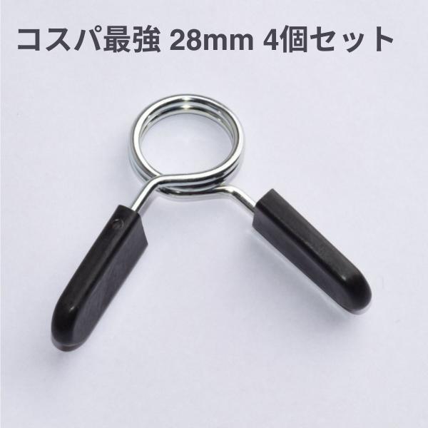 バーベルカラー 28mm専用 4個セット ダンベル バーベル EZバー プレミアム