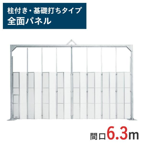 門型ゲート 全面パネル 高さ 4.5 m 間口 6.3 m 柱付・ 基礎打ちタイプ KG2-3P-63 一部地域 送料無料