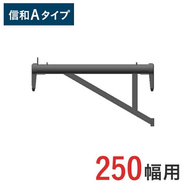 くさび式足場 ブラケット 小 ( 250幅用 ) 信和Aタイプ MHAB-25 | ビケ足場 クサビ式足場 クサビ足場 一側足場 くさび式 足場 くさび足場 工事 工事現場 建設現場