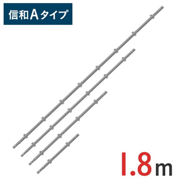 くさび式足場 支柱 1800mm 信和Aタイプ MHAS-0180 | 1.8m ビケ足場 クサビ式足場 クサビ足場 一側足場工事 工事現場 建設現場
