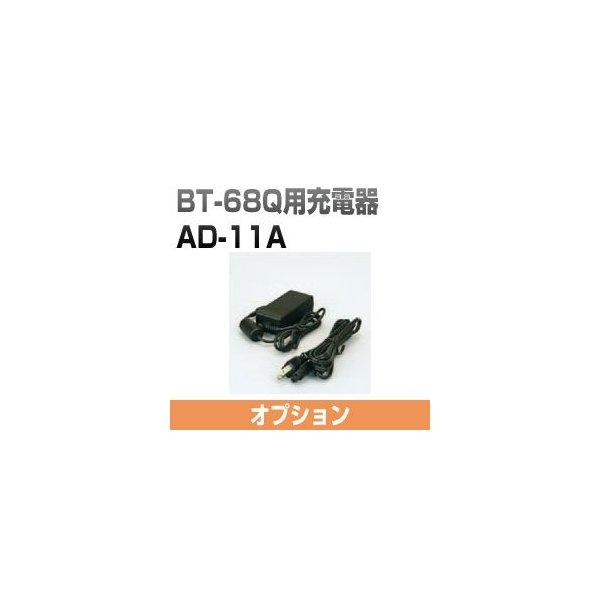 トプコン BT-68Q用充電器 AD-11EA (旧型番 AD-11A) : 工事資材 トプコン BT-68Q用充電器 AD-11EA (旧型番 AD-11A) : 工事資材
