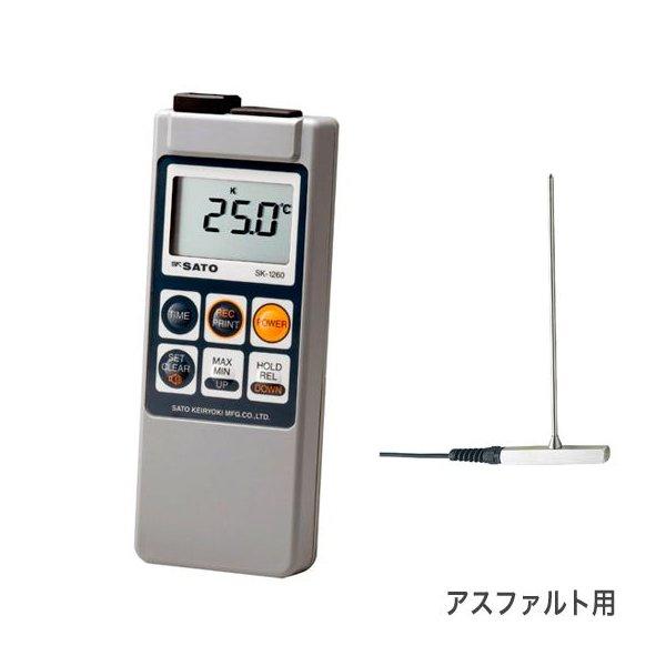 佐藤計量器 メモリ機能付・防水デジタル温度計 SK-1260/アスファルト用 