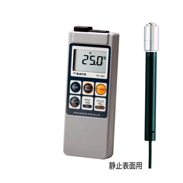 佐藤計量器 メモリ機能付・防水デジタル温度計 SK-1260/静止表面用 