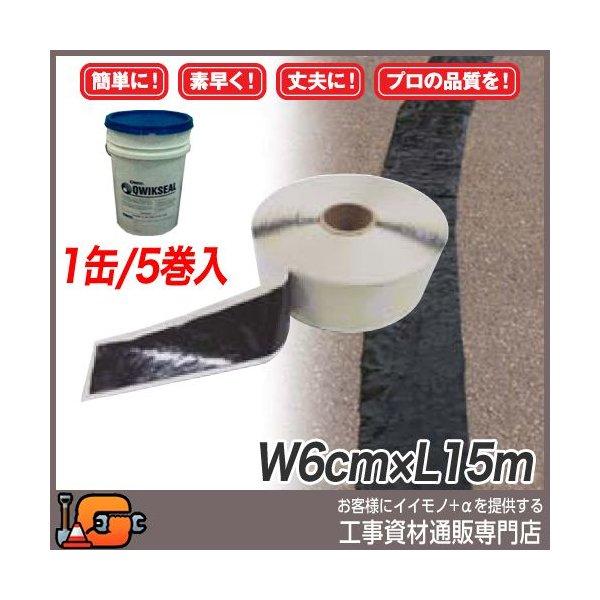 クイックシールは、アスファルト舗装の3mmまでのひび割れを、シールを貼ってバーナーで表面を加熱するだけで簡単に接着し補修可能です。5mm以上10mm未満のひび割れの場合は、クイックスティックを使用してびび割れを埋めてから、表層にクイックシー...