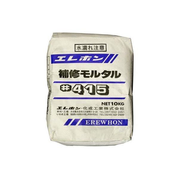 建物の破損箇所、設備工事の埋め戻し及び各種コンクリート成形物の補修用に開発された高接着力を持つ既調合モルタルです。