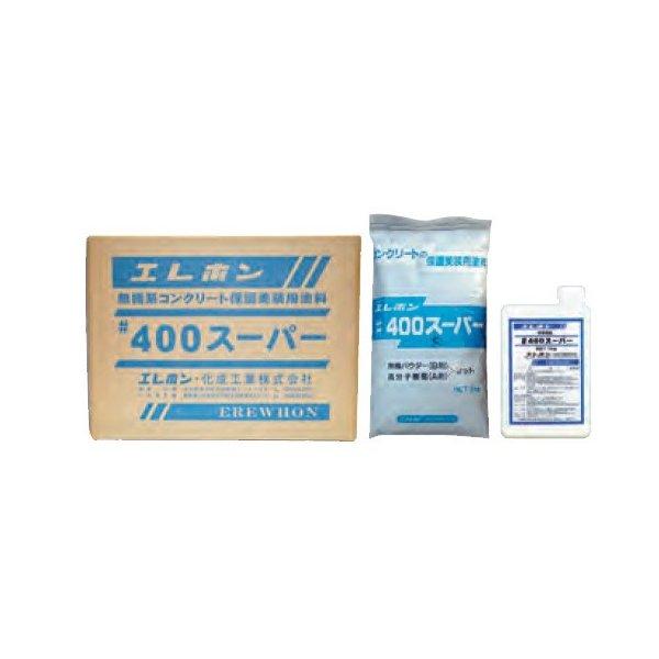 コンクリート保護美装用 塗料 #400スーパー(20kg)3kgパウダー+ コンクリート保護美装用 塗料 #400スーパー(20kg)3kgパウダー+