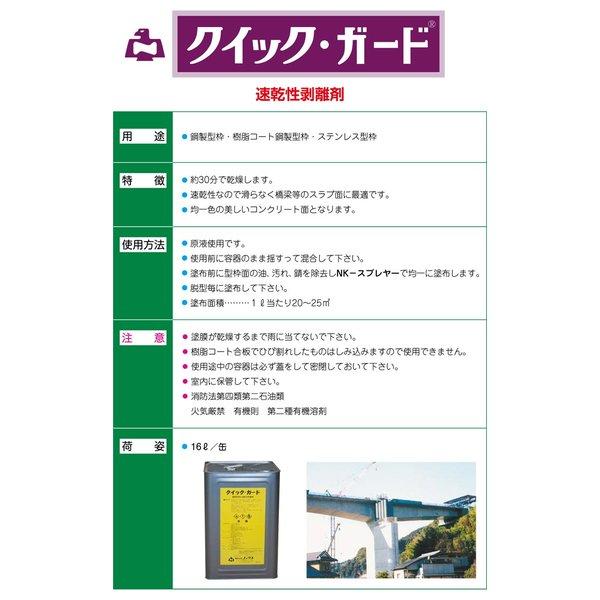 速乾性剥離剤 クイック・ガード (16L) ノックス 『個人宅宅配 速乾性剥離剤 クイック・ガード (16L) ノックス 『個人宅宅配