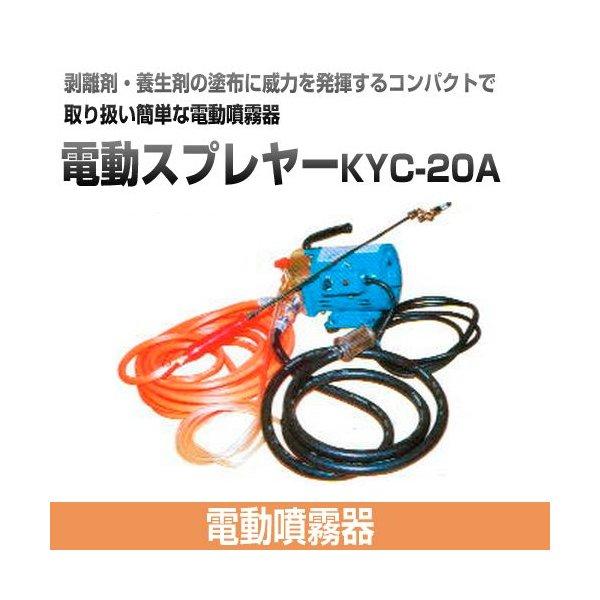 電動噴霧器 電動スプレヤー KYC-20A ノックス : 工事資材通販 ガテン 
