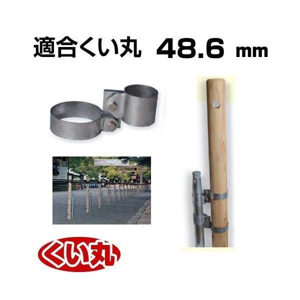 くい丸用 丸太スタンド (48.6) 0.46kg 君岡鉄工 : 工事資材通販 ガテン 