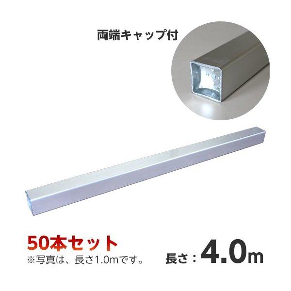 アルミ角バタ 60角×4.0m 50本セット バタ角 『個人宅宅配不可』 : 工事 