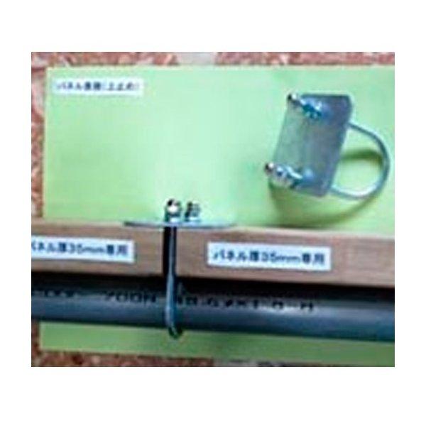 ソーラーパネル単管取付金具 中間用押さえ40mm パネル厚35mm専用 29-UW-40-35 ジョイント工業