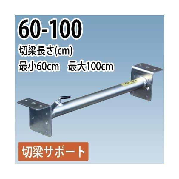 切梁ジャッキ 切梁サポート 60-100 ホーシン : 工事資材通販 切梁ジャッキ 切梁サポート 60-100 ホーシン : 工事資材通販