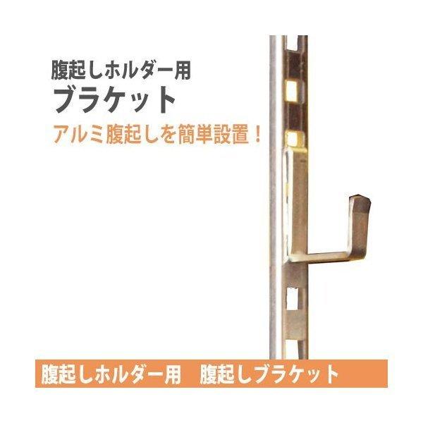 腹起しホルダー用 腹起しブラケット75 ホーシン
