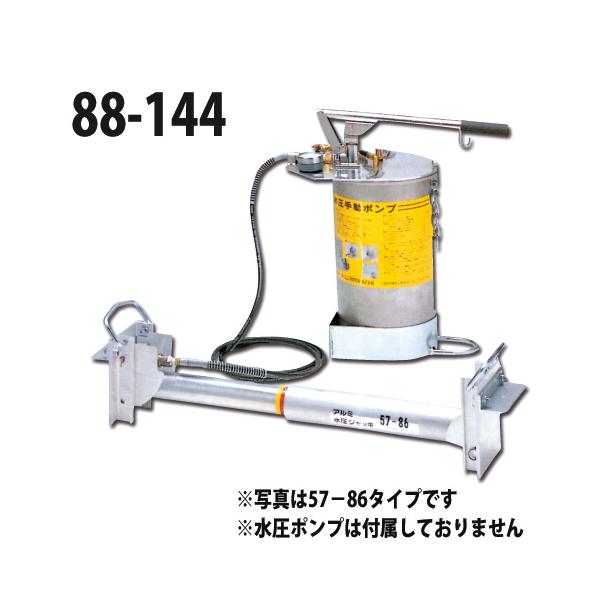 アルミ水圧ジャッキ 57-86 標準型 水圧サポート ホーシン Hoshin 通販