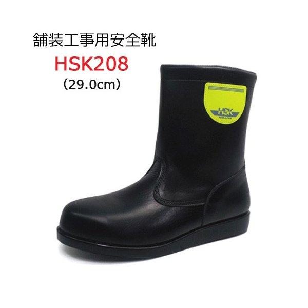 道路舗装工事用 安全靴 HSK208 29.0cm ノサックス : 工事資材 道路舗装工事用 安全靴 HSK208 29.0cm ノサックス : 工事資材