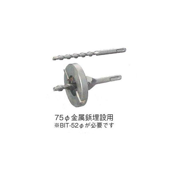 コアドリル BIT-77φ 座ぐりビット77φ : 工事資材通販 ガテン市場