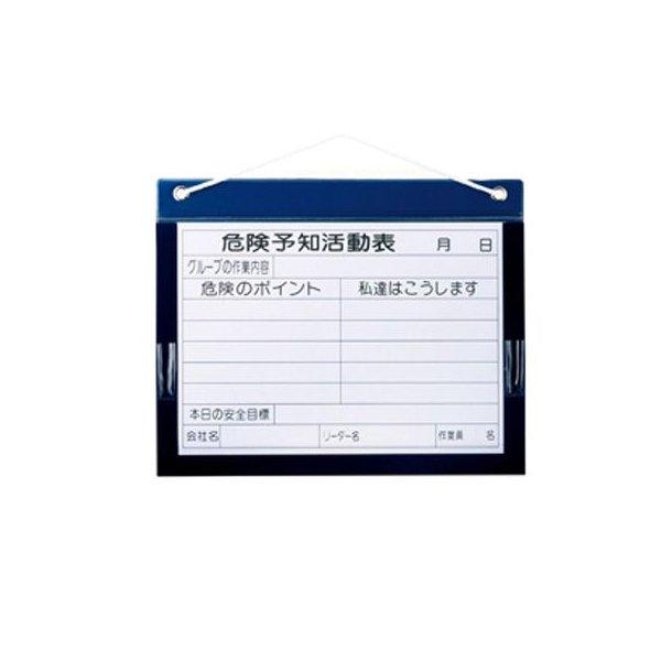 ビニール式KYボード BK-30 (A4ヨコ) 290×350mm : 工事資材通販 ガテン